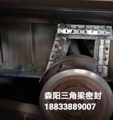 環冷臺車三角梁磁性鋼刷密封
